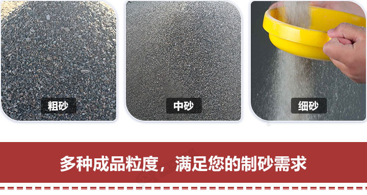 多種規(guī)格制砂，隨意挑選