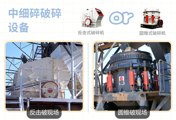 反擊式，圓錐式破碎機(jī)作業(yè)現(xiàn)場