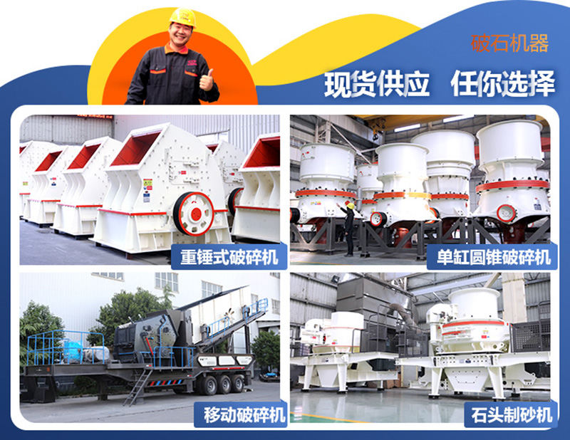 破碎機(jī)、制砂機(jī)圖片