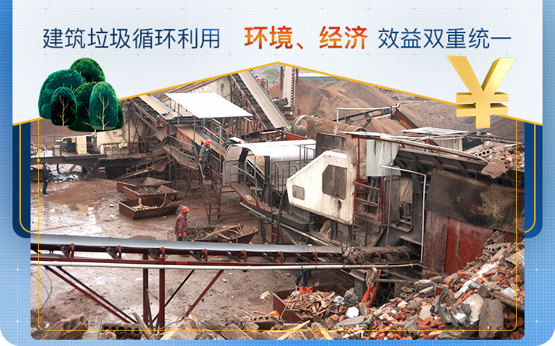 建筑垃圾用的好，生財(cái)有道利潤高