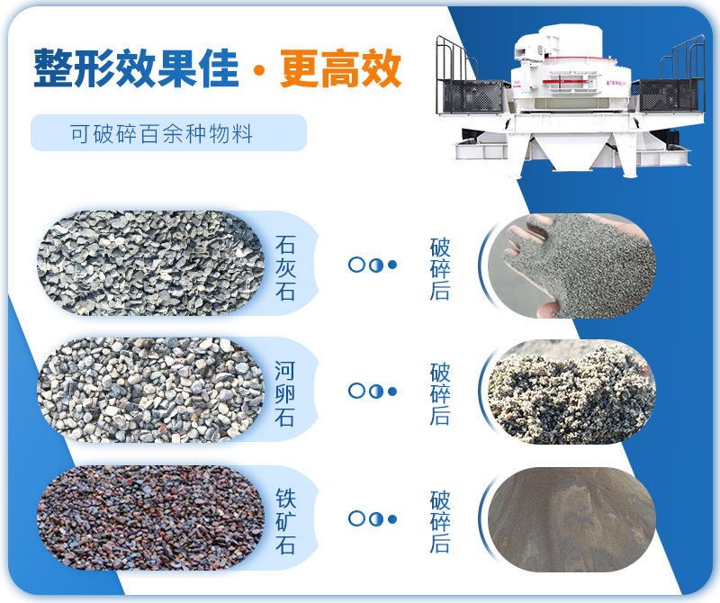 制砂機(jī)成品粒度多樣化，各種石料都不怕